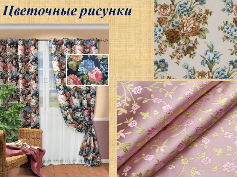 Цветочные рисунки